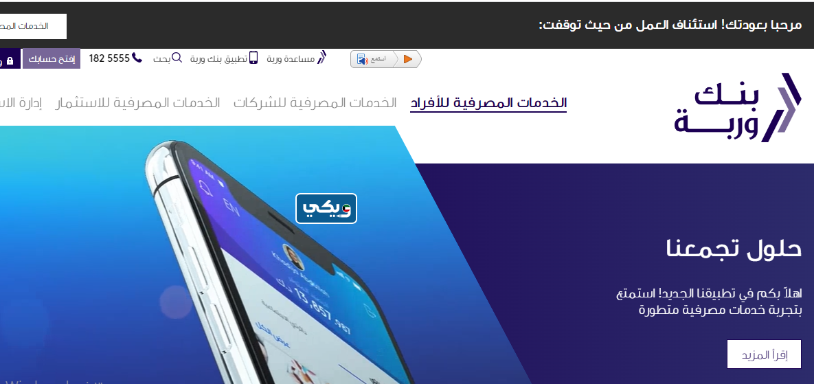 بنك وربة الإسلامي