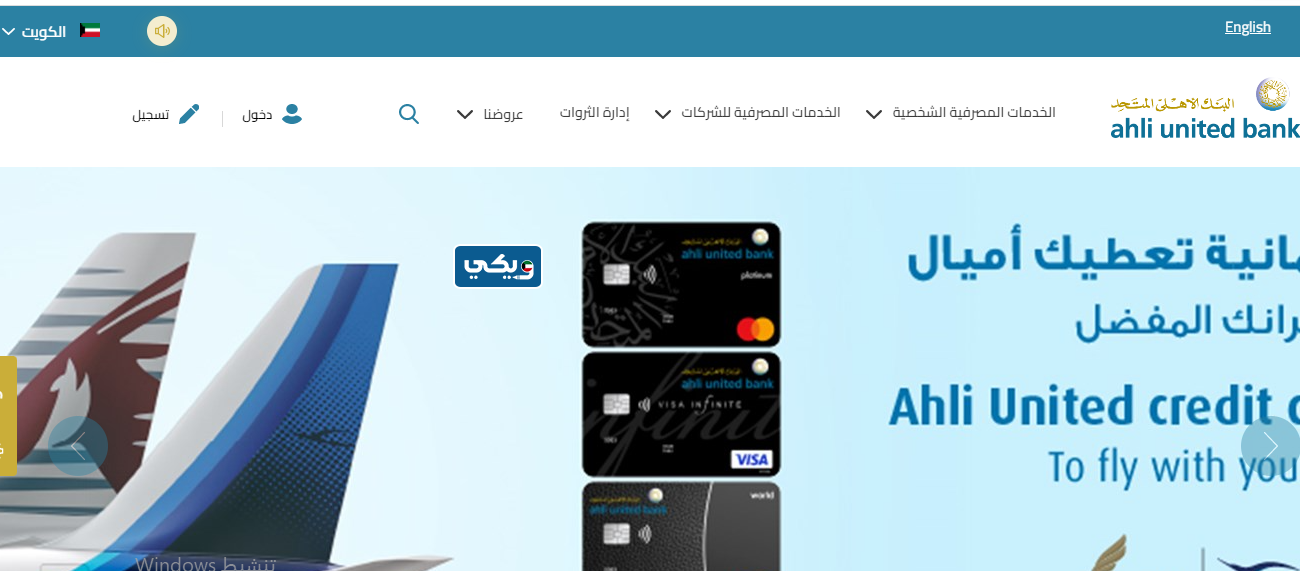 البنك الأهلي المتحد الكويت