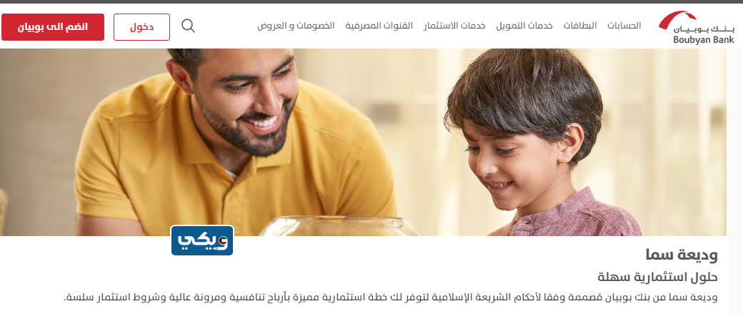 بنك بوبيان وديعة سما