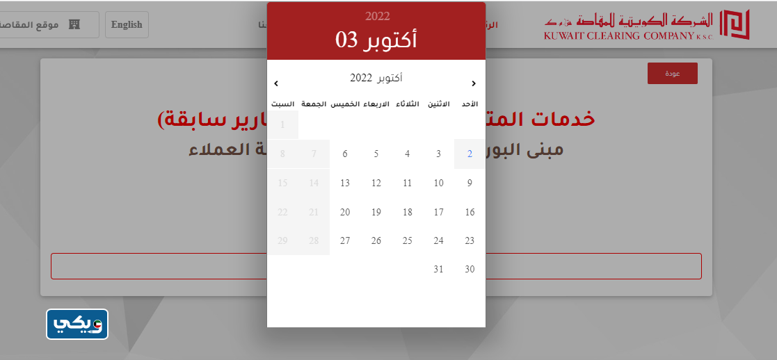 خطوات حجز موعد في بورصة الكويت