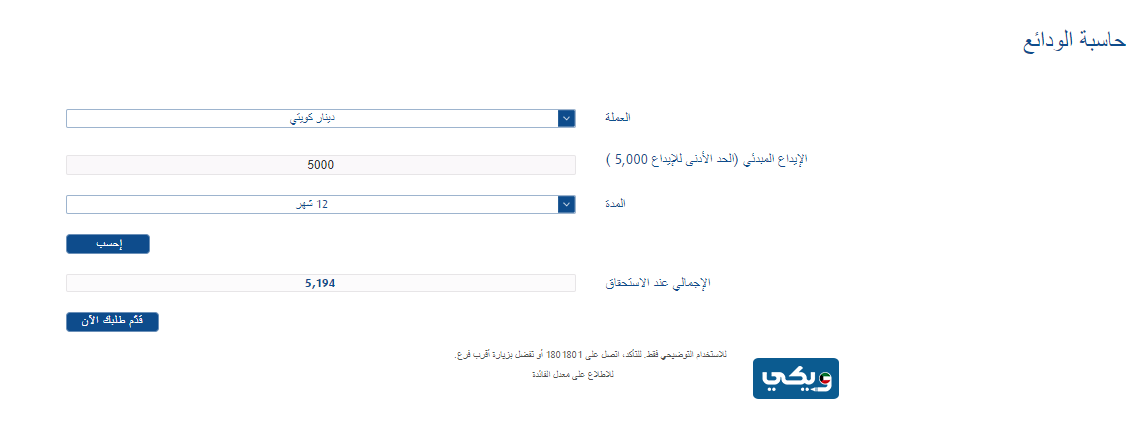 ุญุงุณุจุฉ ุงููุฏุงุฆุน