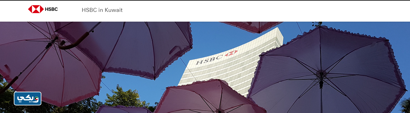 بنك HSBC الشرق الأوسط المحدود