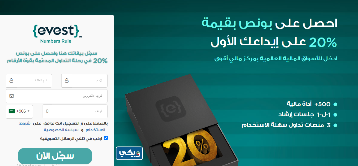 مميزات التداول عن طريق شركة ايفست