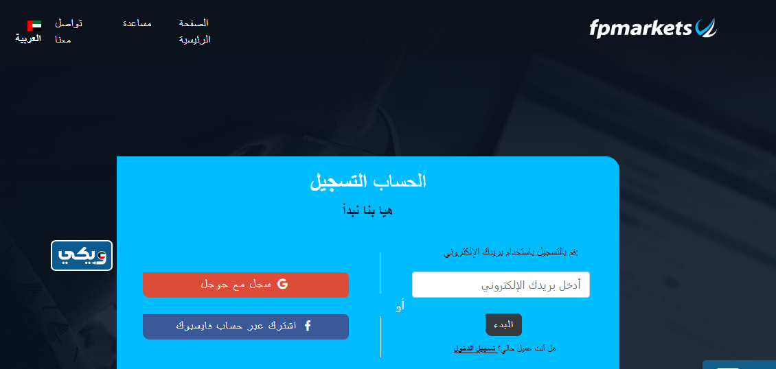 مميزات شركة FP Markets للتداول في الكويت