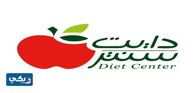 رقم شركة دايت سنتر