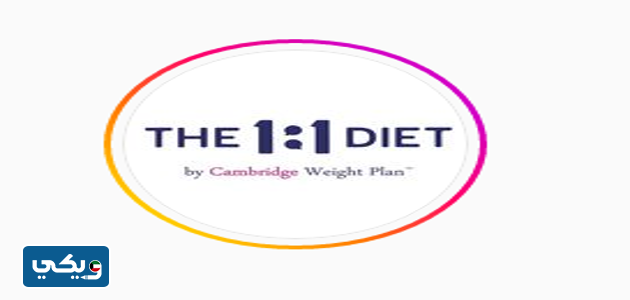 رقم شركة كامبردج دايت