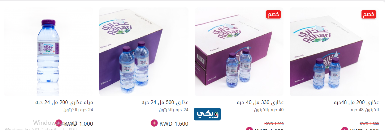 عروض شركة عذاري للمياه في الكويت