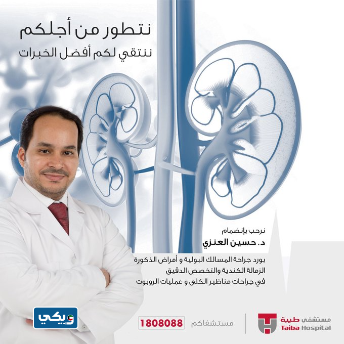 الدكتور حسين زيدان العنزي