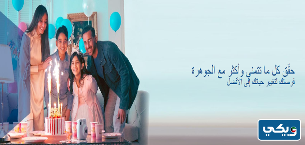 معلومات عن حساب الجوهرة بنك الكويت الوطني