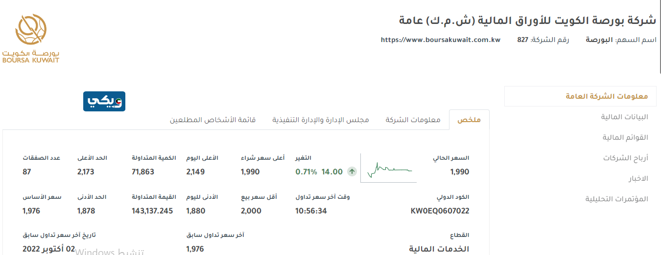 رقم التداول بورصة الكويت