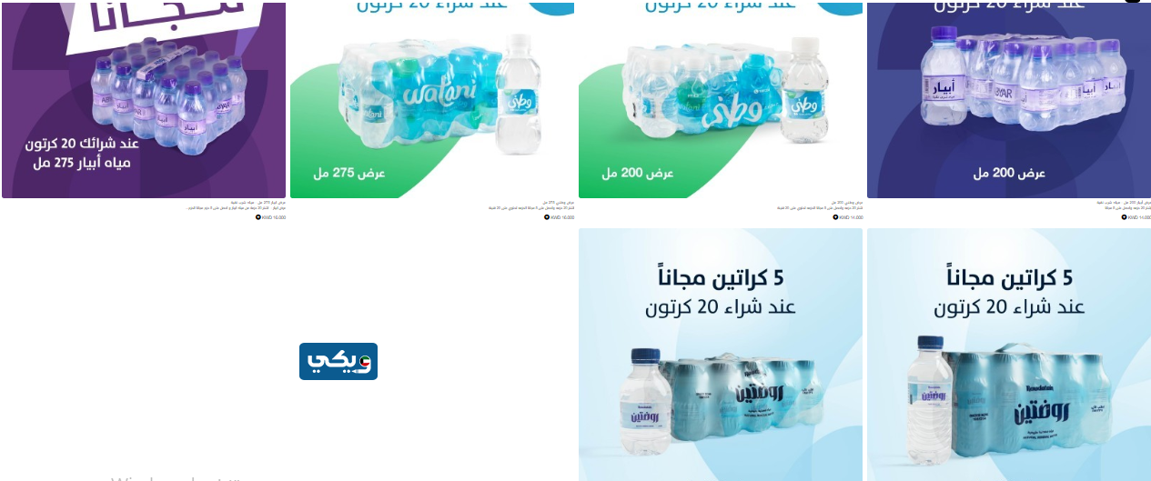 عروض شركة مياه الروضتين 2023