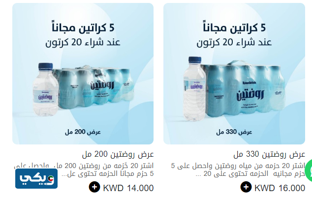 عرض روضتين 330 مل