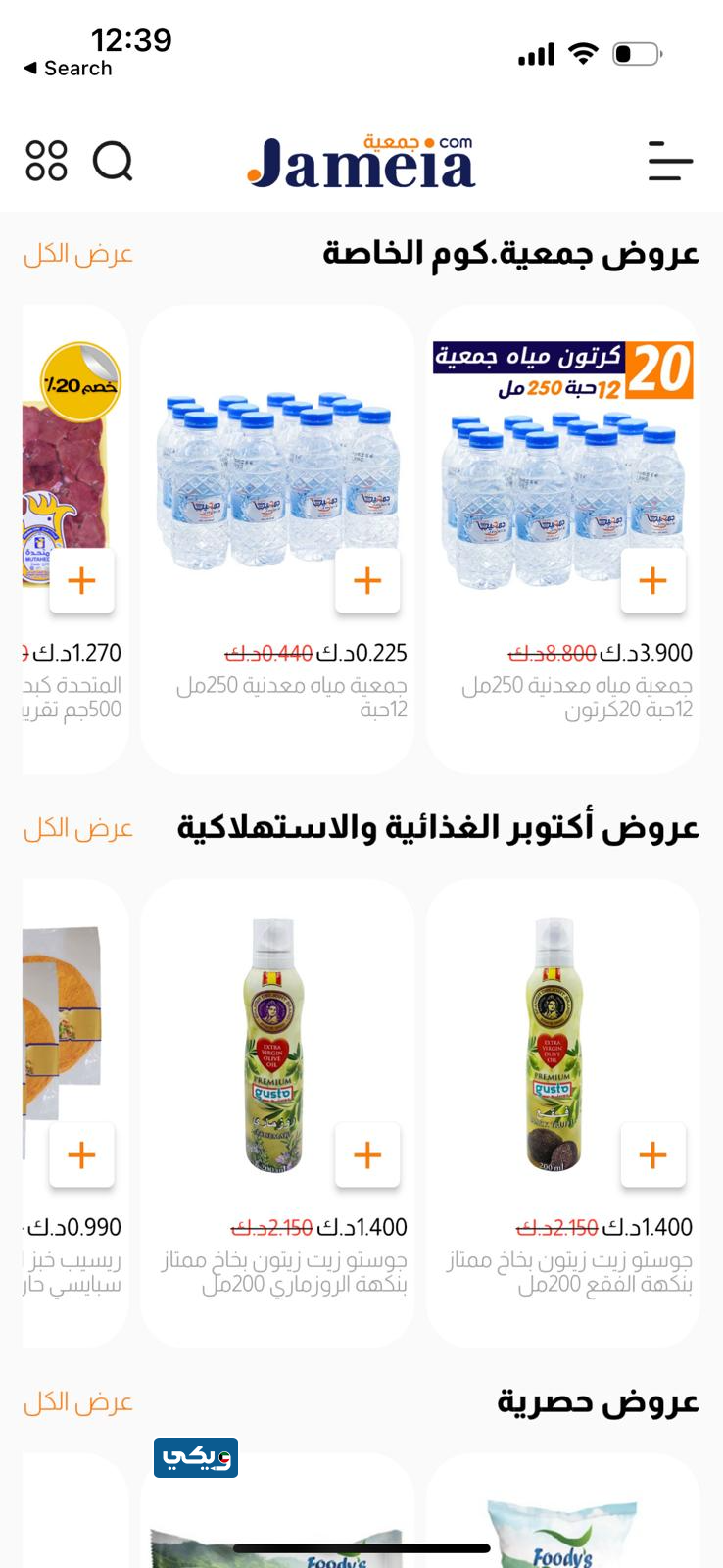 اشتراك مياه الجمعية
