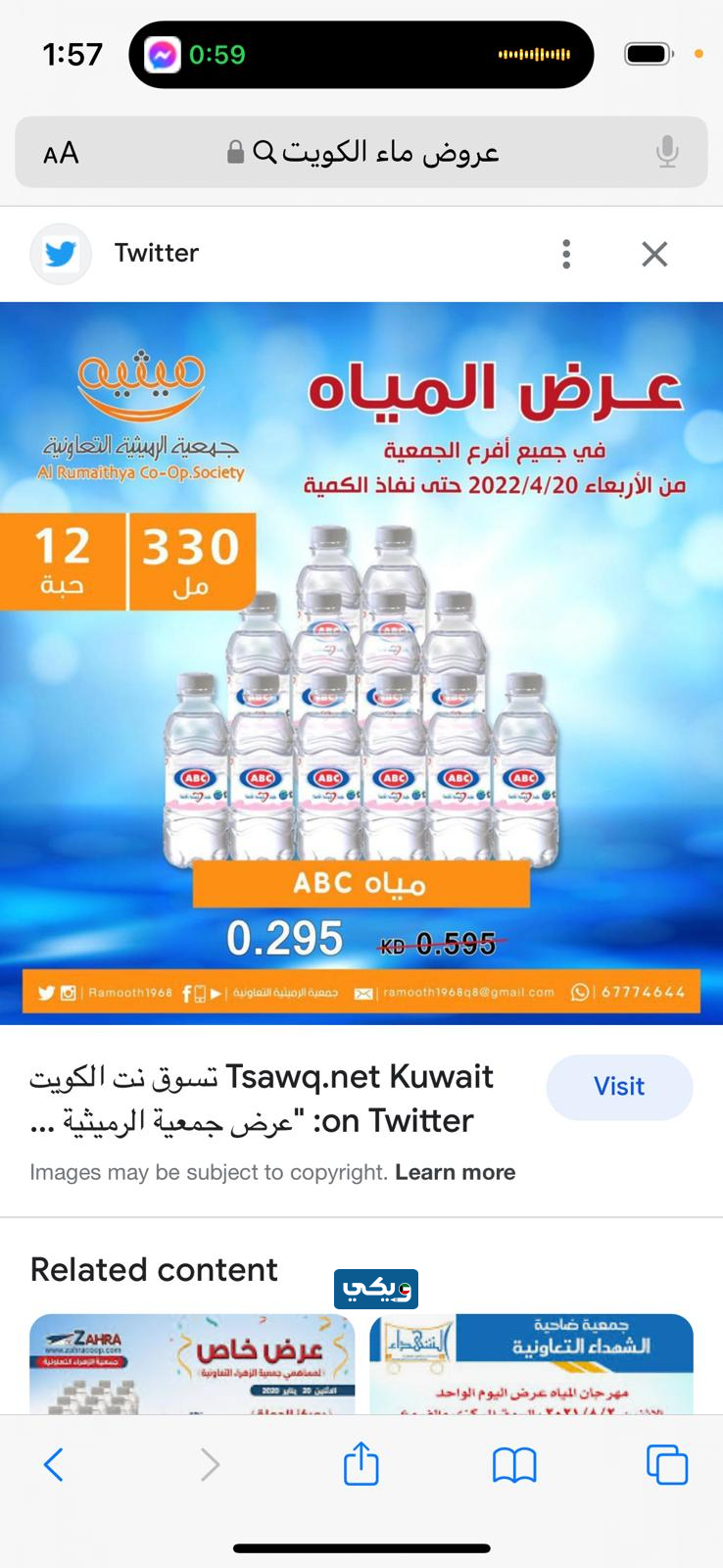 اشتراك جمعية الرميثية التعاونية