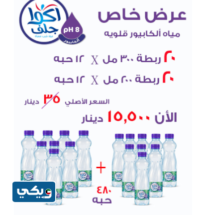 اشترك مياه أكوا جلف الكويت