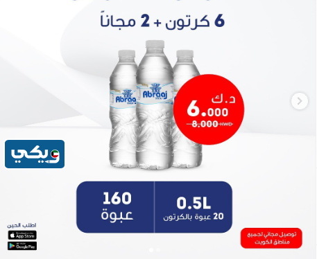 اشتراك شركة مياه أبراج الكويت
