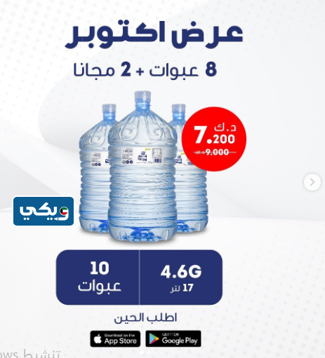عروض مياه ابراج الكويت 2023 الجديدة