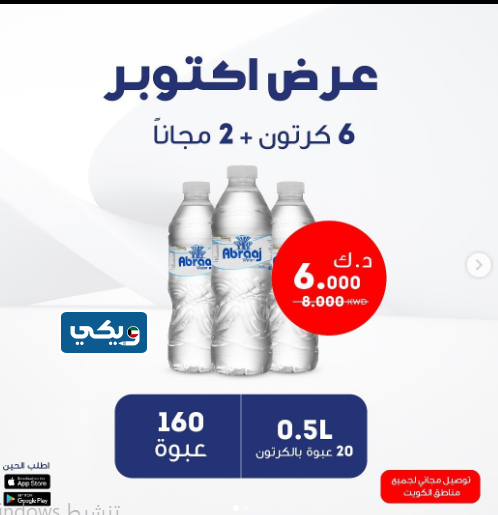 عروض مياه ابراج الكويت 2023 الجديدة