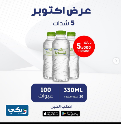عروض مياه ابراج الكويت 2023 الجديدة