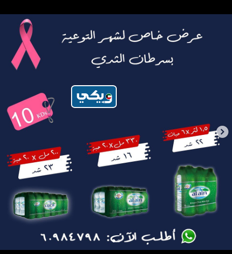 عروض مياه العين الكويت 2023 الجديدة