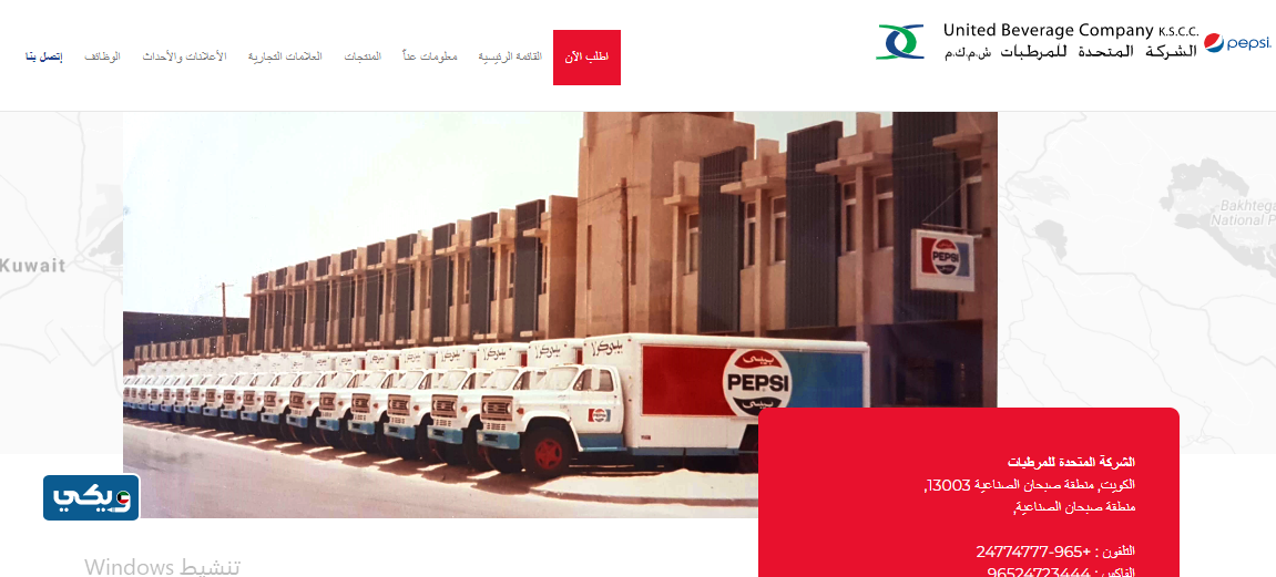 عنوان الشركة المتحدة للمرطبات