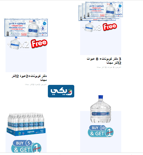 عروض مياه اكوافينا الكويت 2023 الجديدة