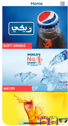 توصيل مياه أكوافينا من خلال تطبيق بيبسي الكويت