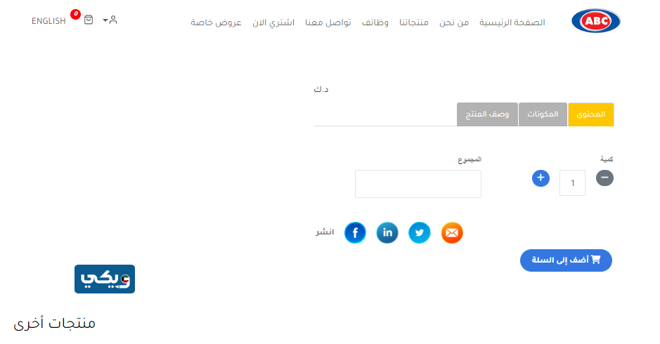 طلب مياه abc اي بي سي توصيل للمنازل الكترونيا