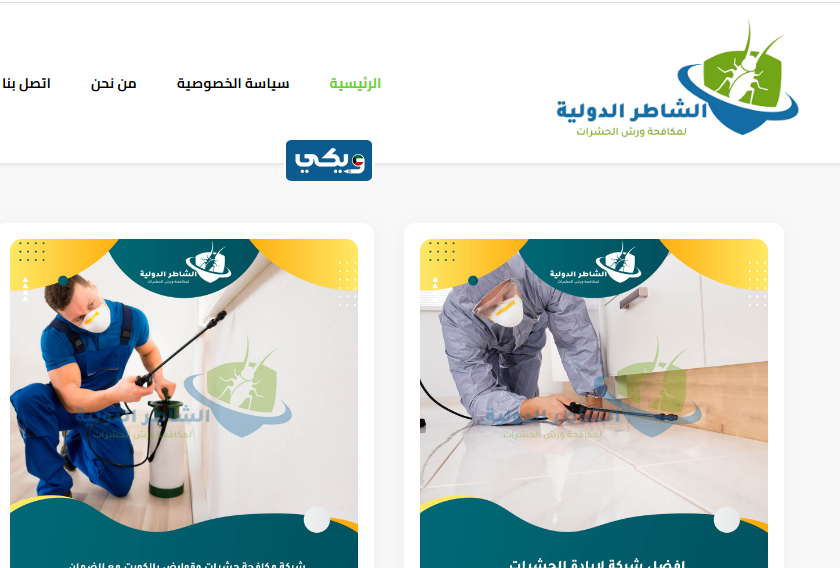 شركة الشاطر الدولية