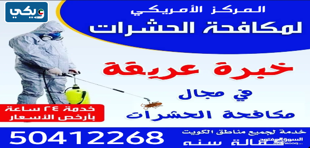 أسعار المركز الأمريكي لمكافحة الحشرات