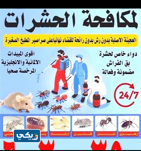 عروض شركة بوبيان الكويتية لمكافحة الحشرات