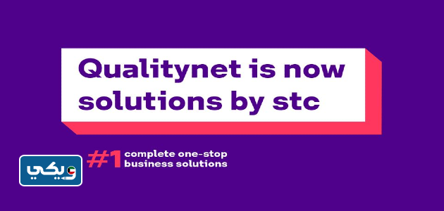 شركة كواليتي نت