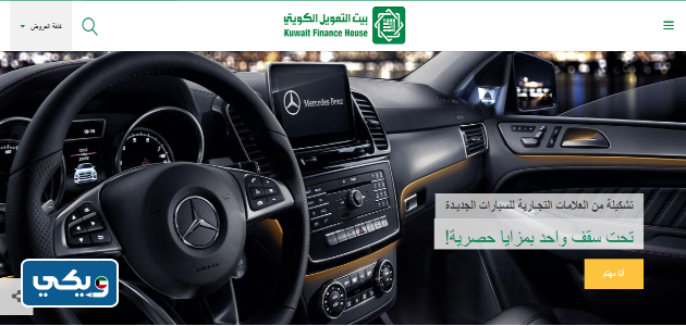 رقم بيت التمويل الكويتي للسيارات