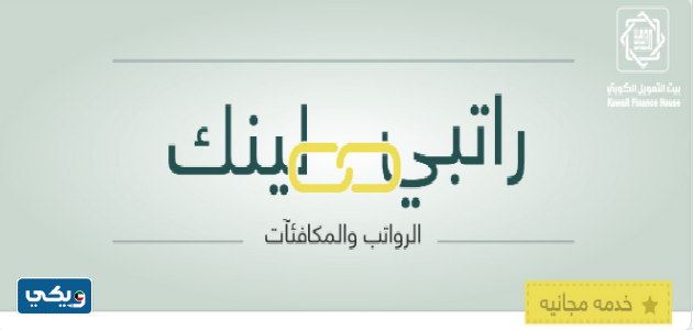 موعد نزول الرواتب بيت التمويل 2022