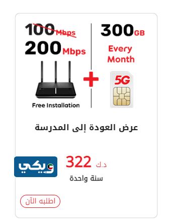 عروض وباقات فاست تلكو للانترنت في الكويت