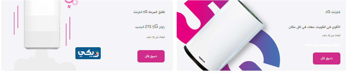 عروض وباقات زين للانترنت في الكويت
