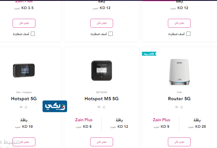 عروض وباقات زين للانترنت في الكويت