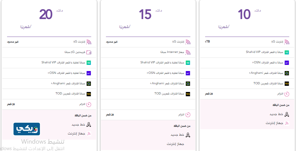 باقات ويانا زين 5جي للانترنت الثابت