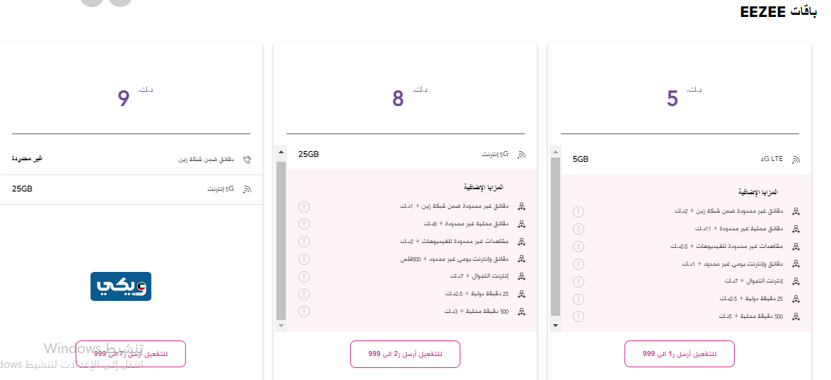 باقات EEZEE زين للانترنت الكويت