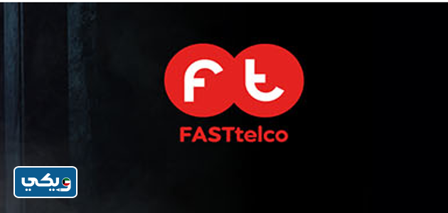 شركة Fast Telco