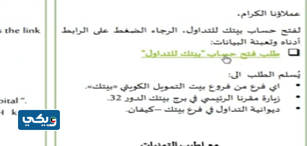 كيفية فتح حساب تداول بيت التمويل