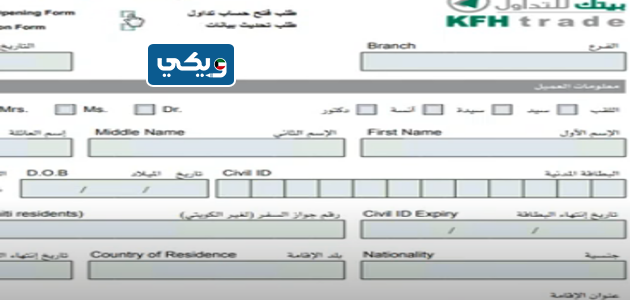 كيفية فتح حساب تداول بيت التمويل