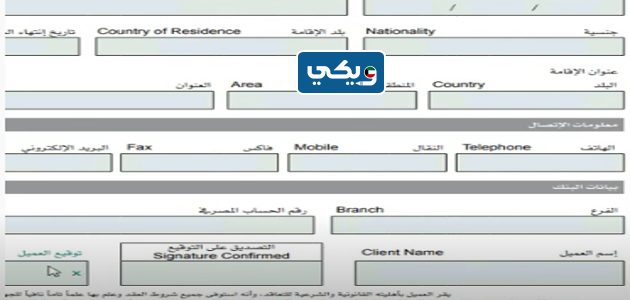 كيفية فتح حساب تداول بيت التمويل