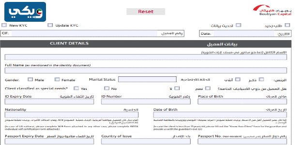 خطوات فتح حساب تداول بوبيان