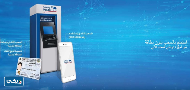 كم الحد الأقصى للسحب من البنك الوطني