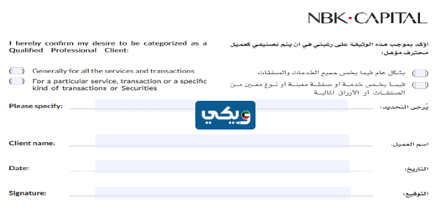 طريقة فتح حساب تداول في بنك الكويت الوطني