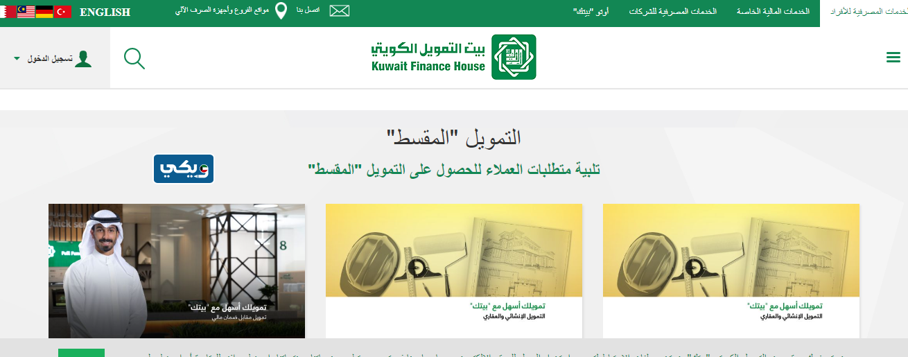 بيت التمويل الكويتي