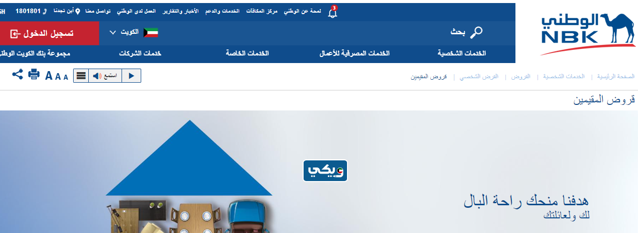 قروض المقيمين بنك الكويت الوطني