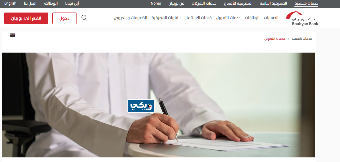 قروض بنك بوبيان للوافدين