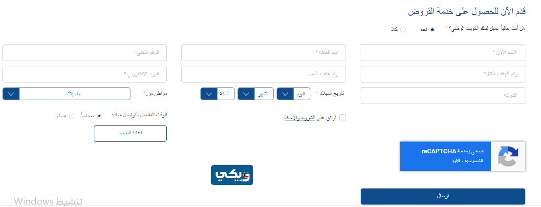 تسديد قروض الكويت في بنك الكويت الوطني